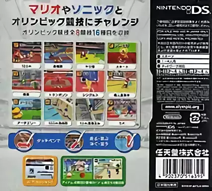 Image n° 2 - boxback : Mario & Sonic at Beijing Olympics